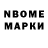 Марки NBOMe 1,8мг Janyel Ka