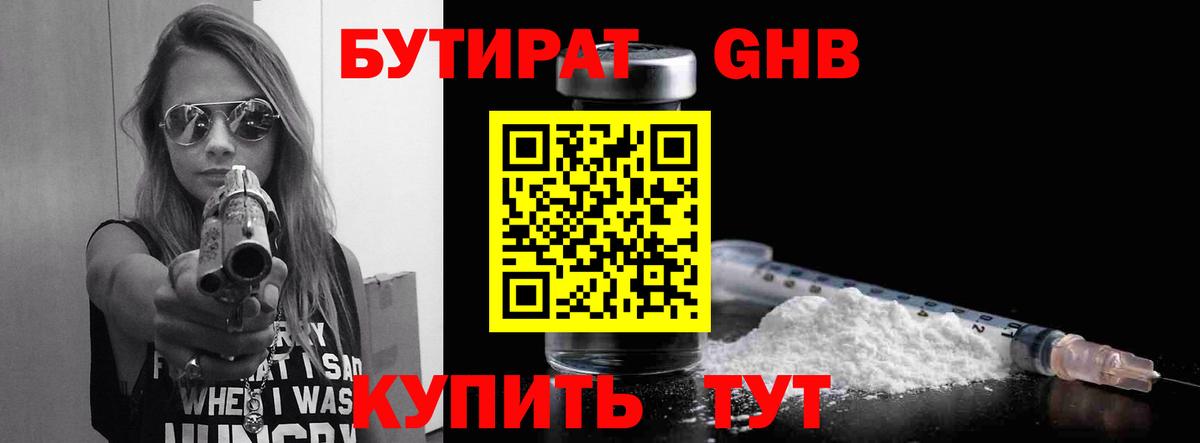 БУТИРАТ GHB Ишимбай