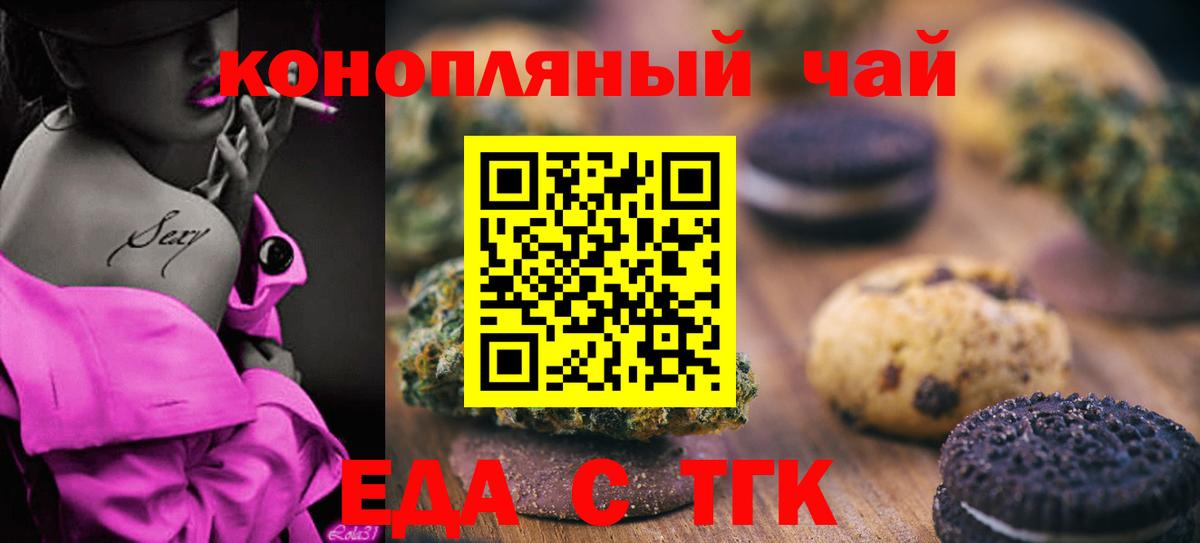 Ишимбай  Еда ТГК конопля  Вход с VPN 