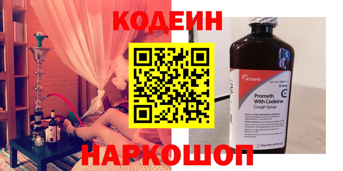 Кодеин Purple Drank Ишимбай