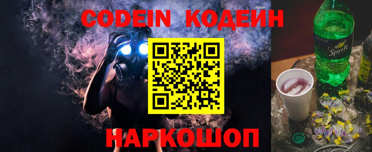 Кодеин Purple Drank  Ишимбай  Кодеиновый сироп Lean напиток Lean (лин) 