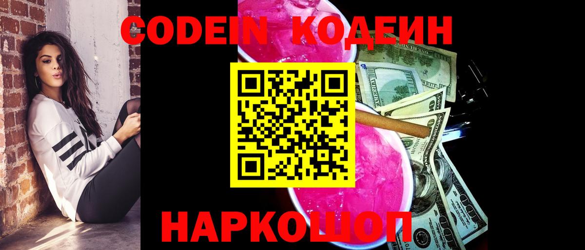 Ишимбай  Кодеин Purple Drank  Вход с VPN  Кодеиновый сироп Lean Purple Drank 