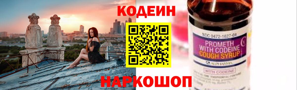 Codein Purple Drank Ишимбай