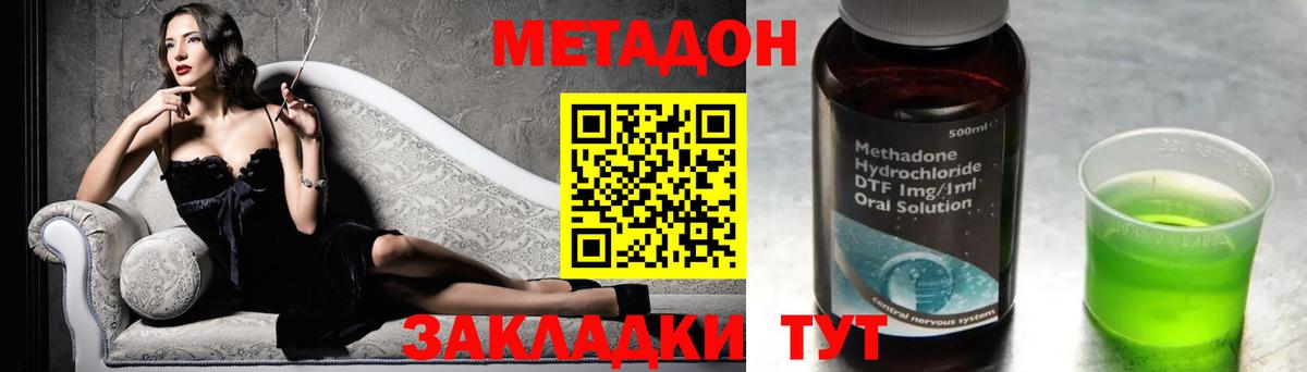 Метадон methadone  Ишимбай 