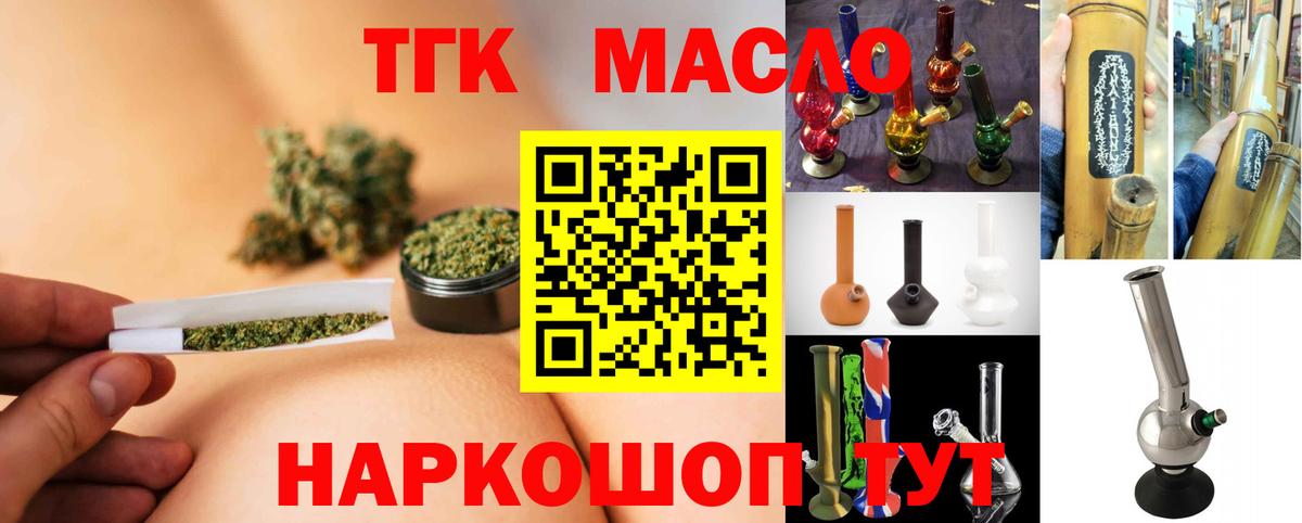 Дистиллят ТГК THC oil Ишимбай